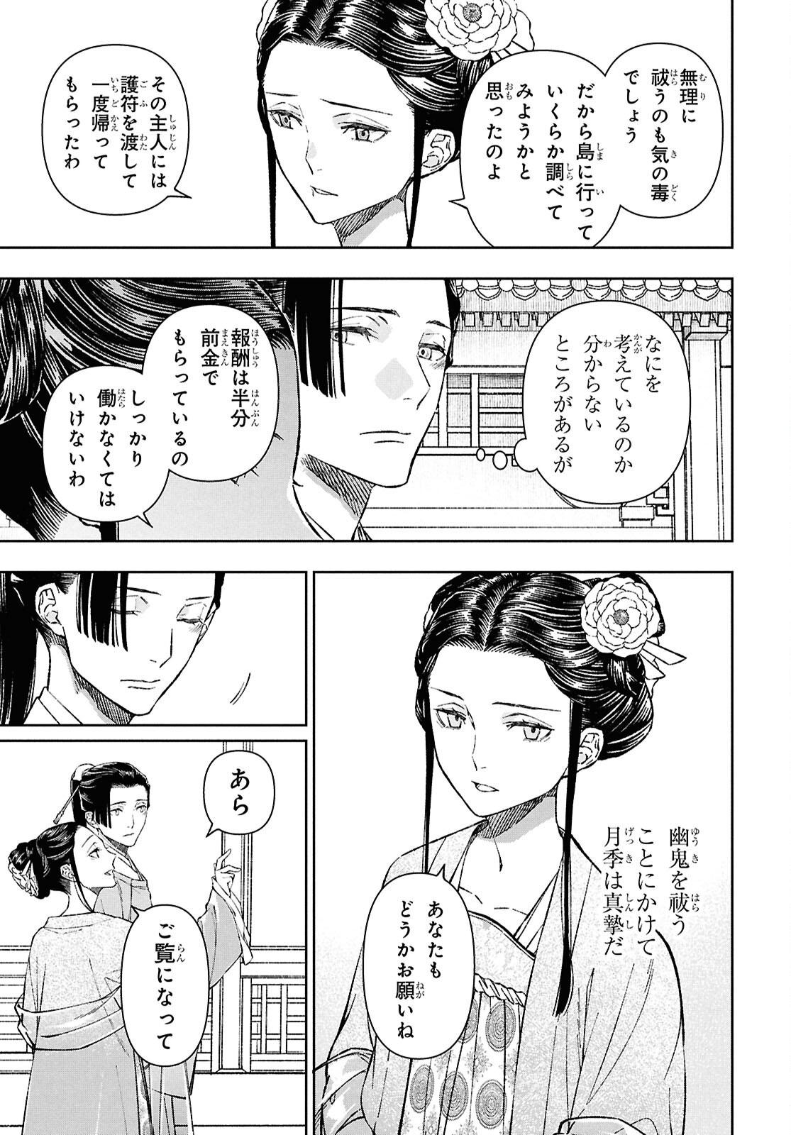 Ui no Hana - Chapter 1 - Page 54