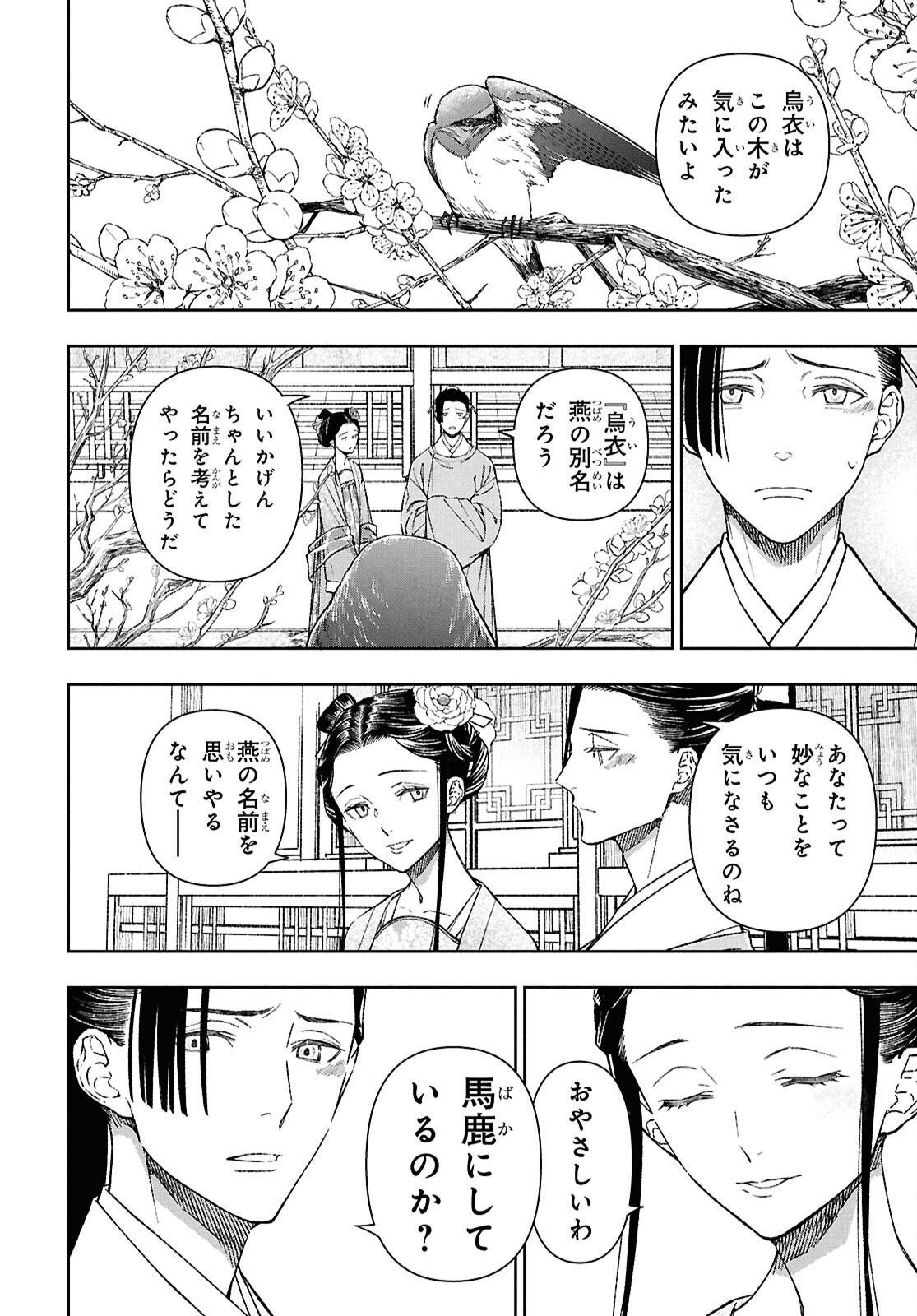 Ui no Hana - Chapter 1 - Page 55