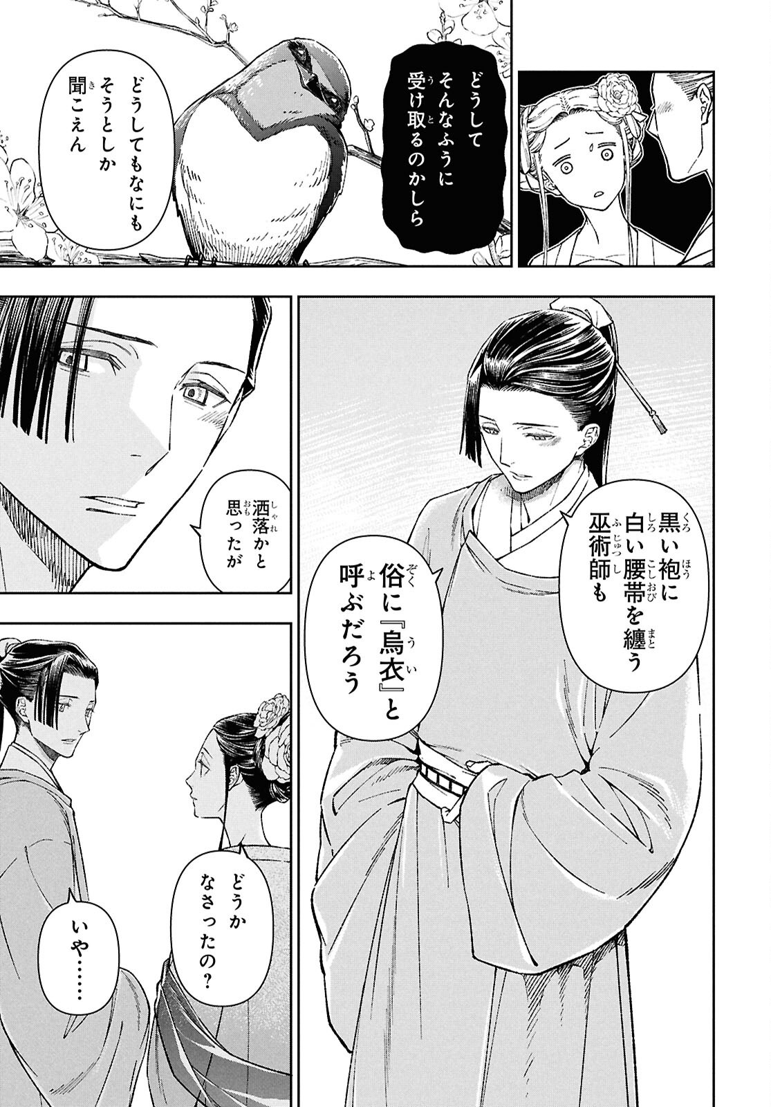 Ui no Hana - Chapter 1 - Page 56