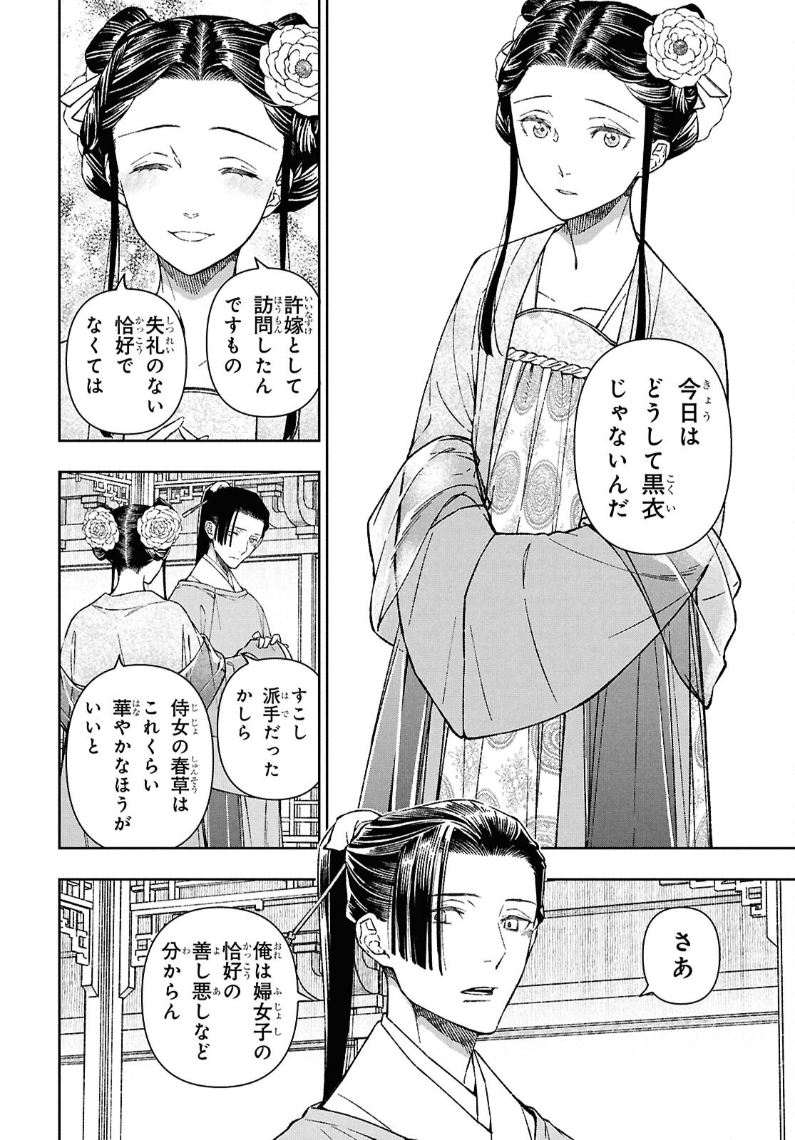 Ui no Hana - Chapter 1 - Page 57