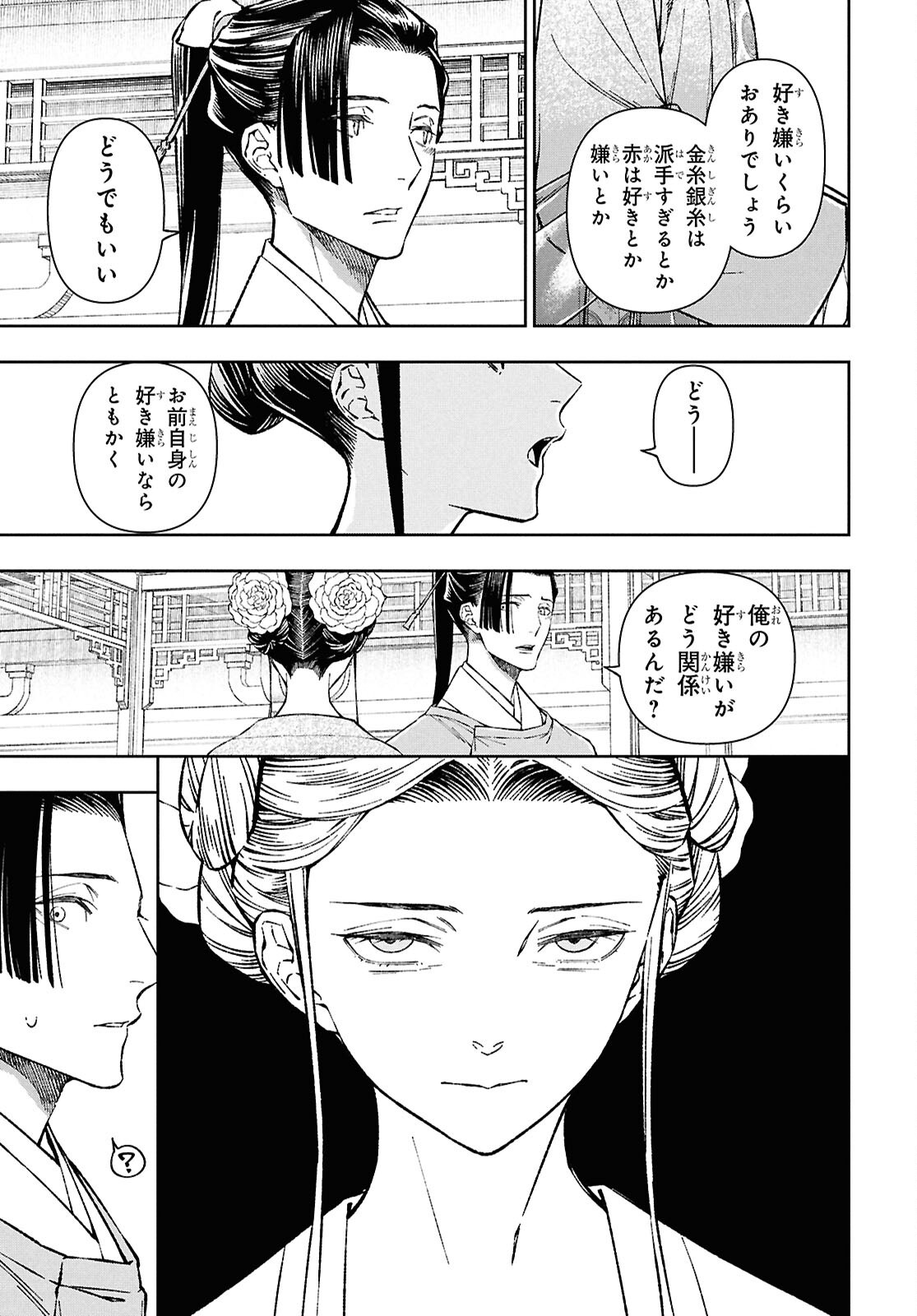 Ui no Hana - Chapter 1 - Page 58