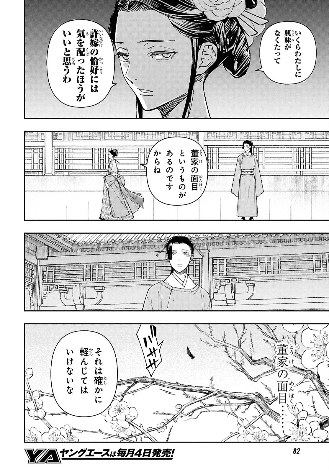 Ui no Hana - Chapter 1 - Page 59