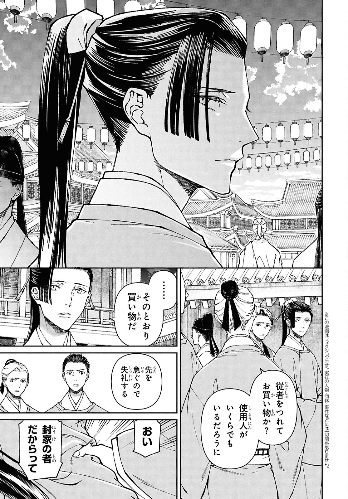 Ui no Hana - Chapter 1 - Page 6