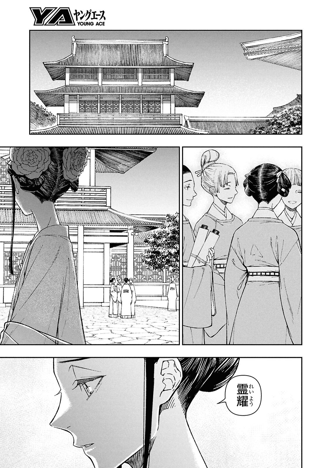 Ui no Hana - Chapter 1 - Page 60