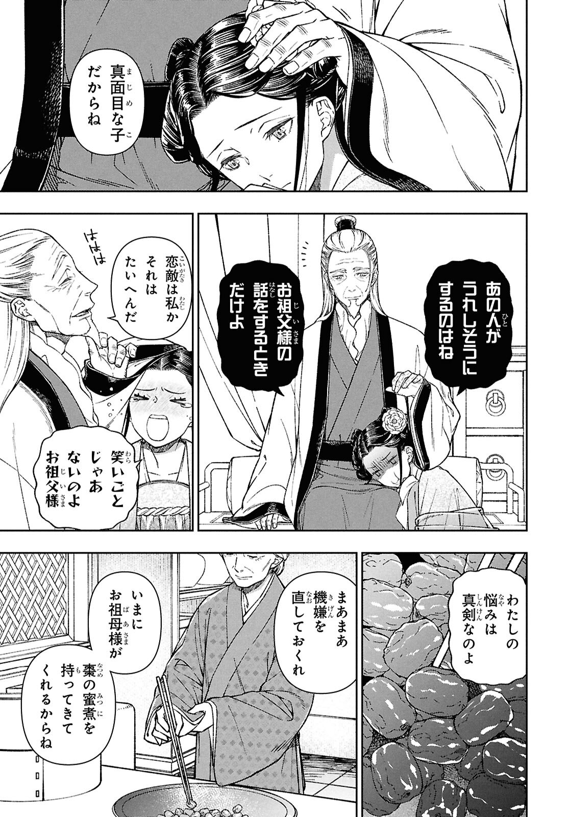 Ui no Hana - Chapter 1 - Page 62