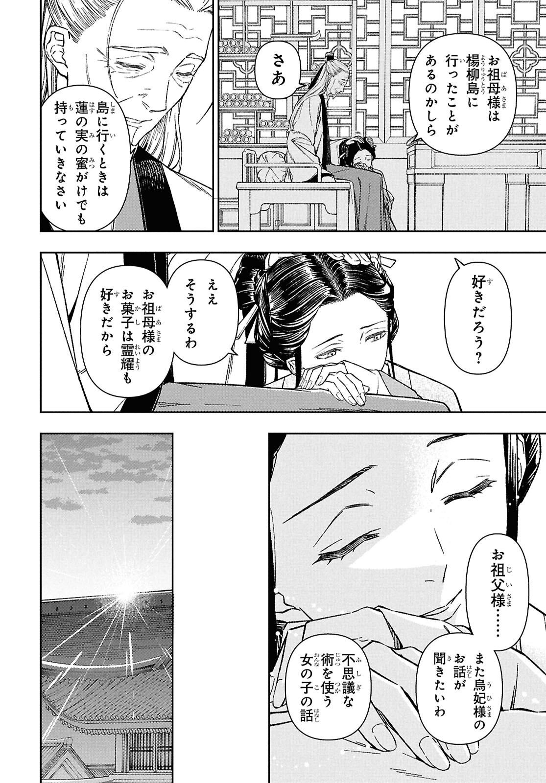 Ui no Hana - Chapter 1 - Page 63