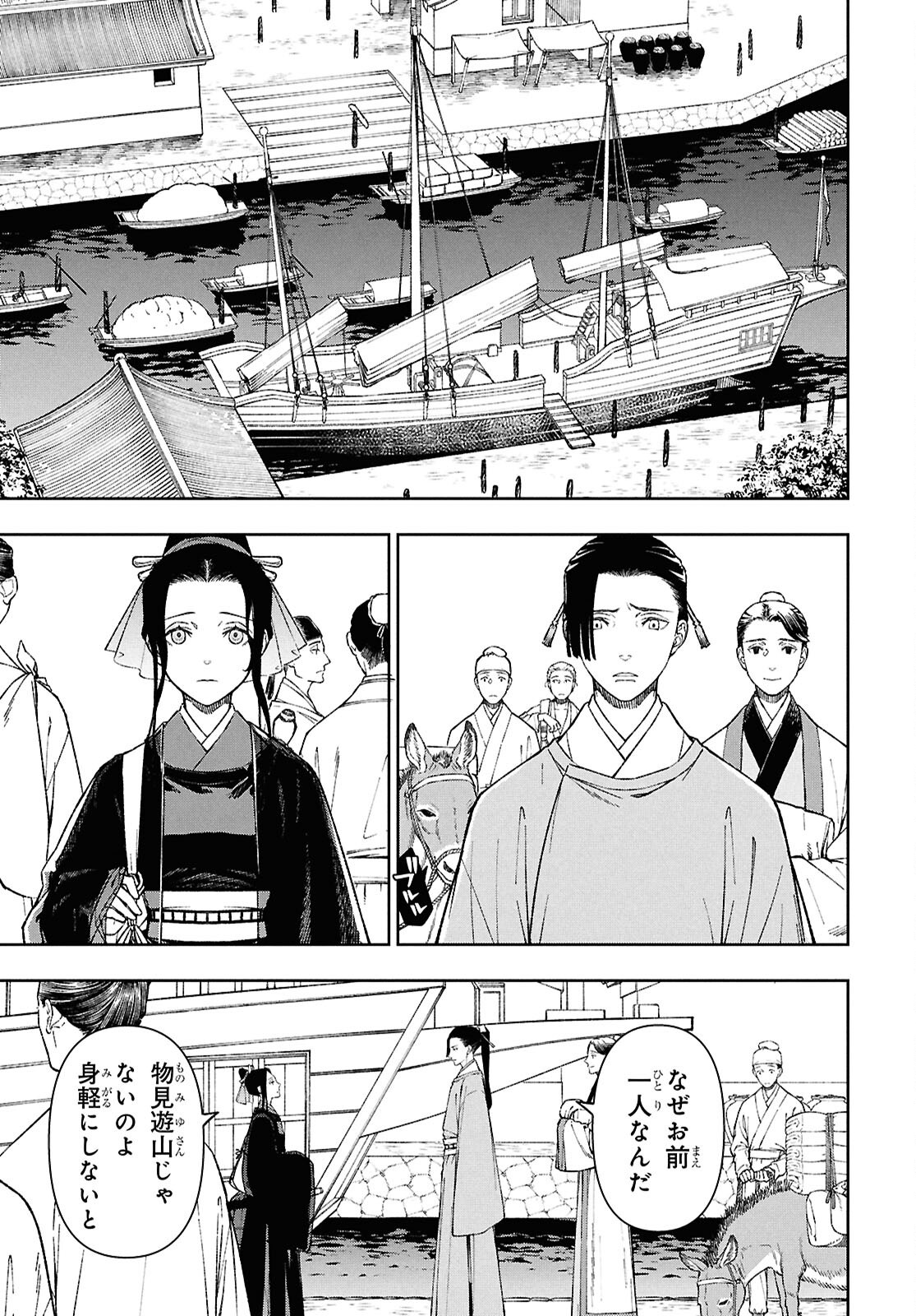 Ui no Hana - Chapter 1 - Page 64