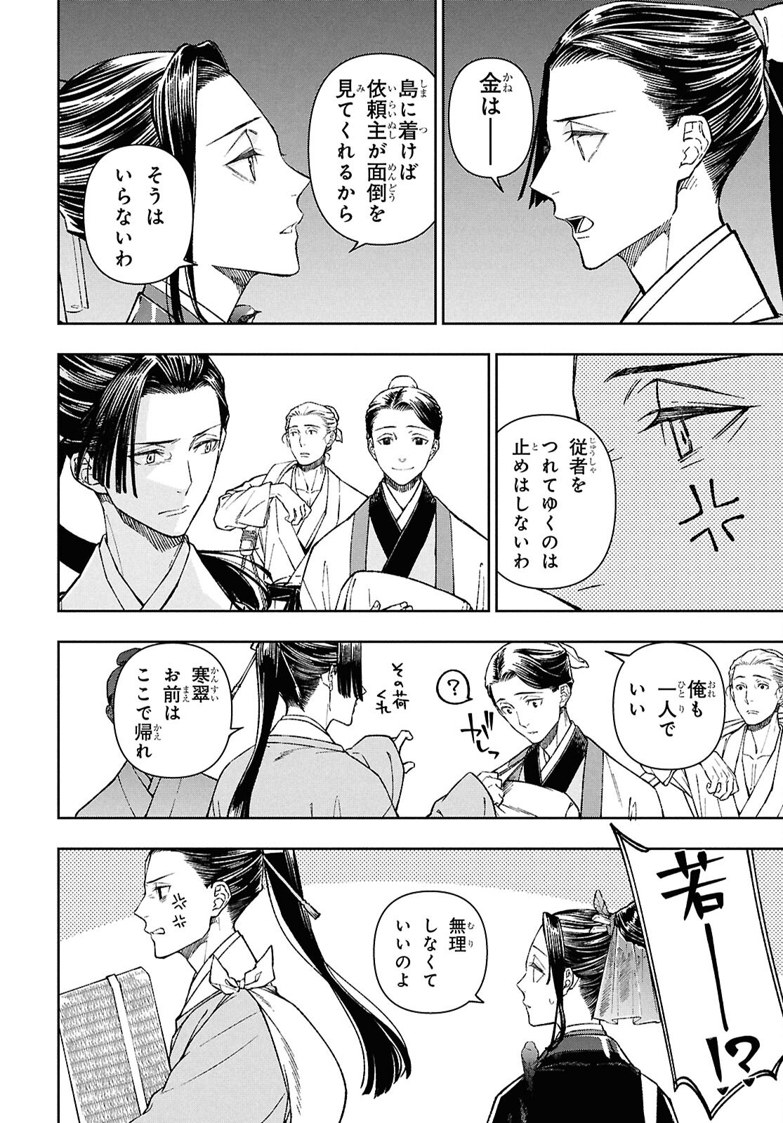 Ui no Hana - Chapter 1 - Page 65