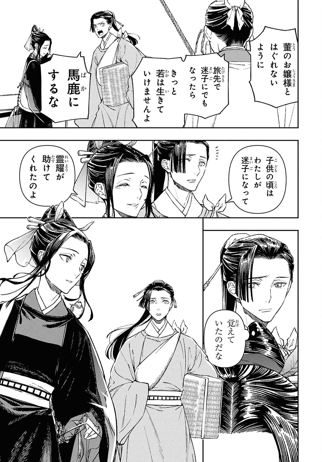 Ui no Hana - Chapter 1 - Page 66