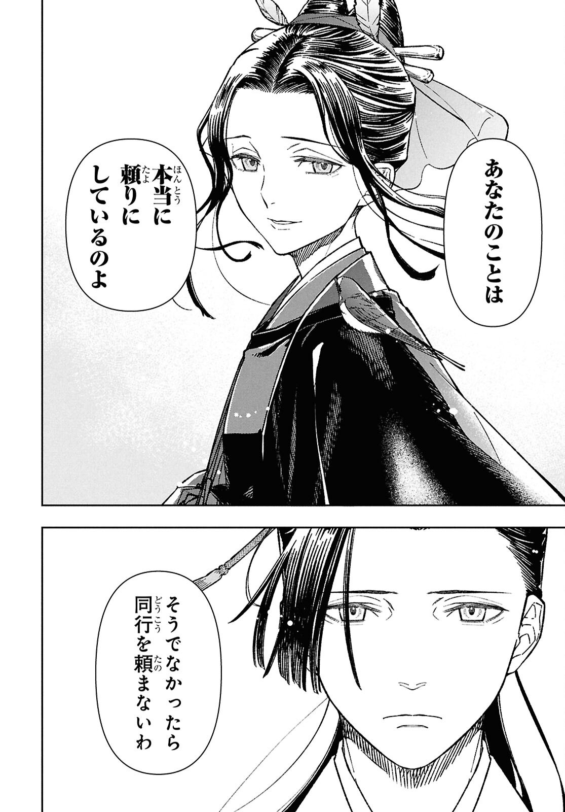 Ui no Hana - Chapter 1 - Page 67