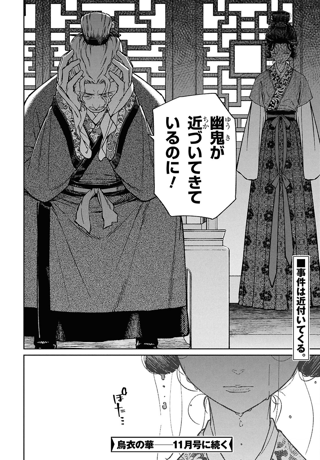 Ui no Hana - Chapter 1 - Page 69