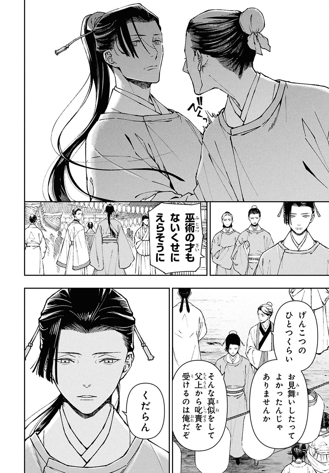 Ui no Hana - Chapter 1 - Page 7