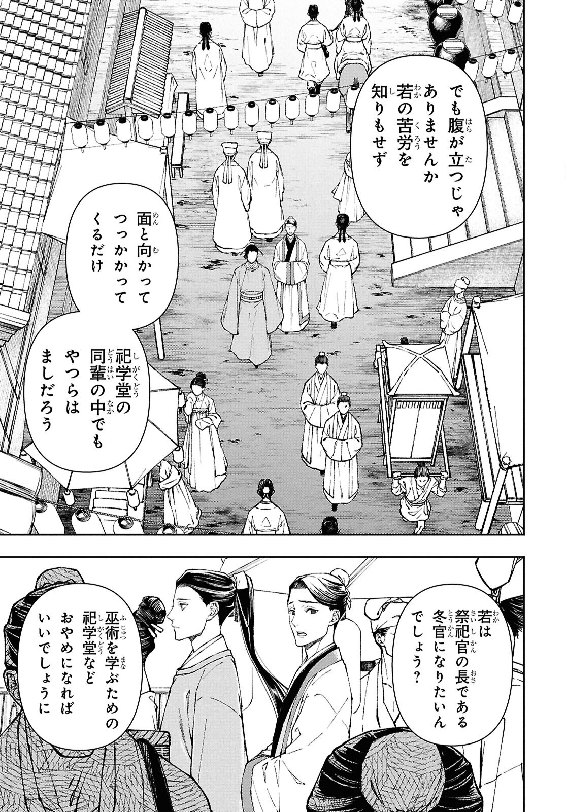 Ui no Hana - Chapter 1 - Page 8