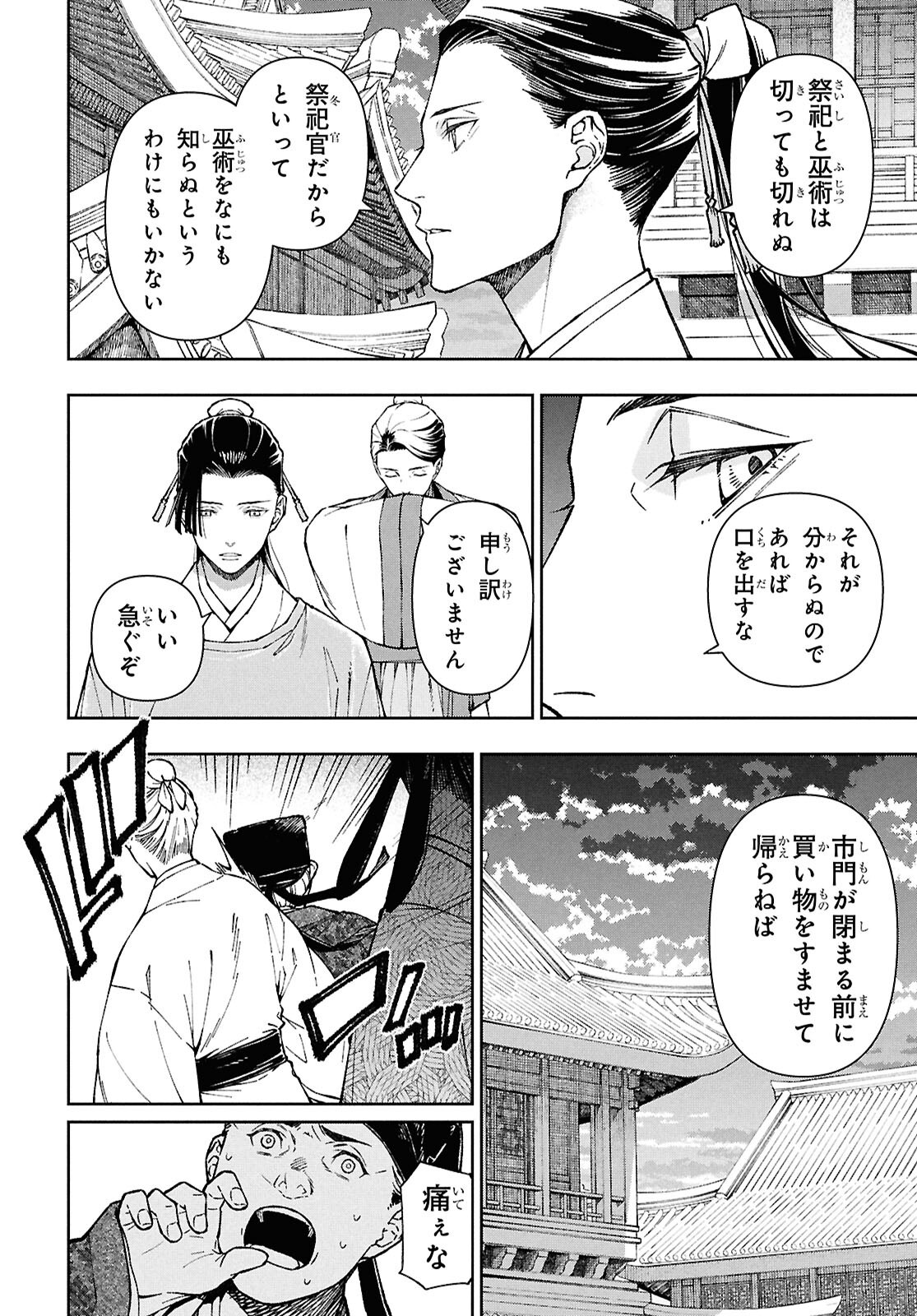 Ui no Hana - Chapter 1 - Page 9