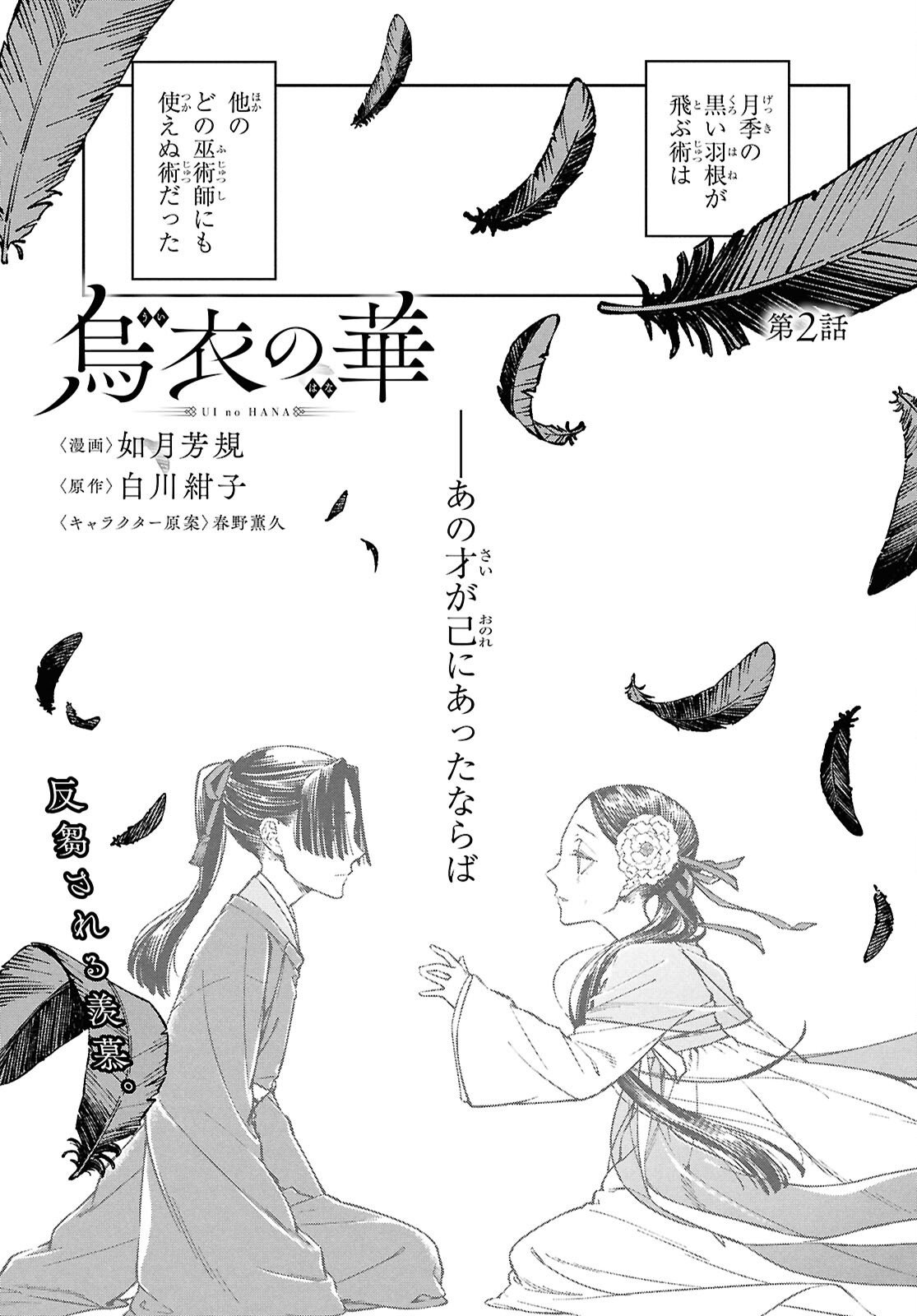 Ui no Hana - Chapter 2 - Page 1