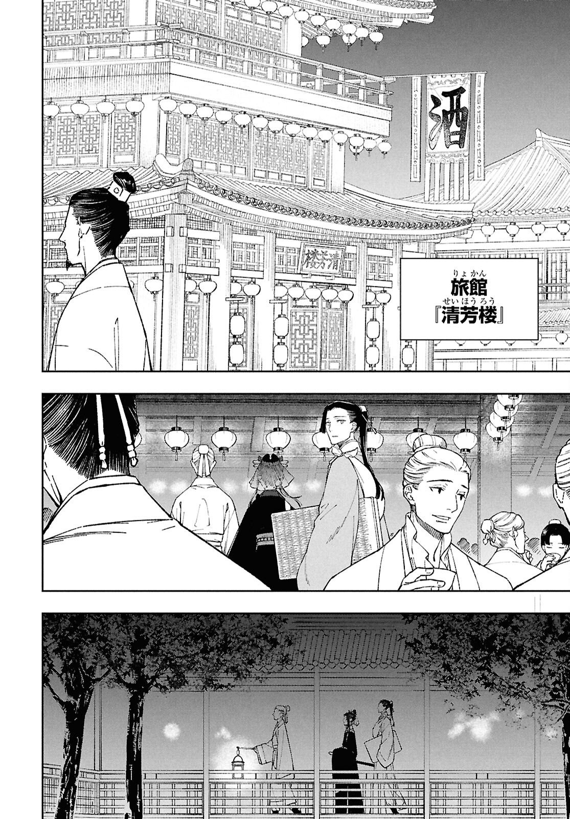 Ui no Hana - Chapter 2 - Page 10