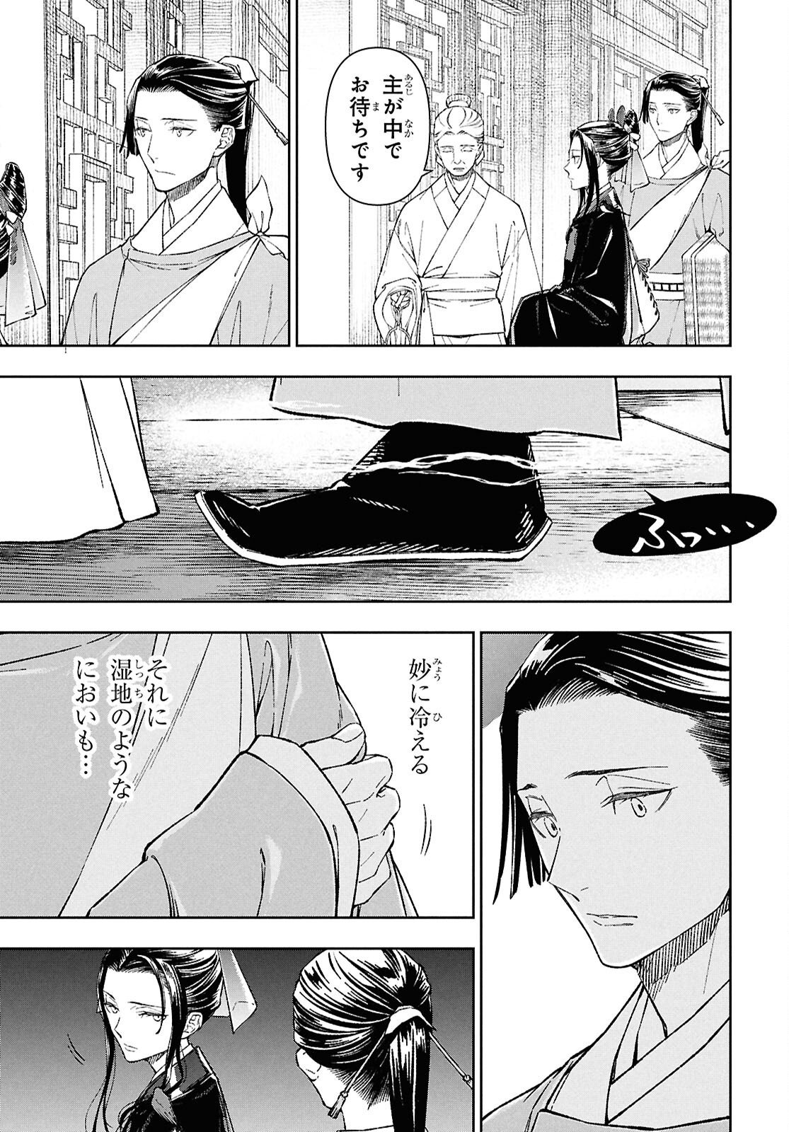 Ui no Hana - Chapter 2 - Page 11