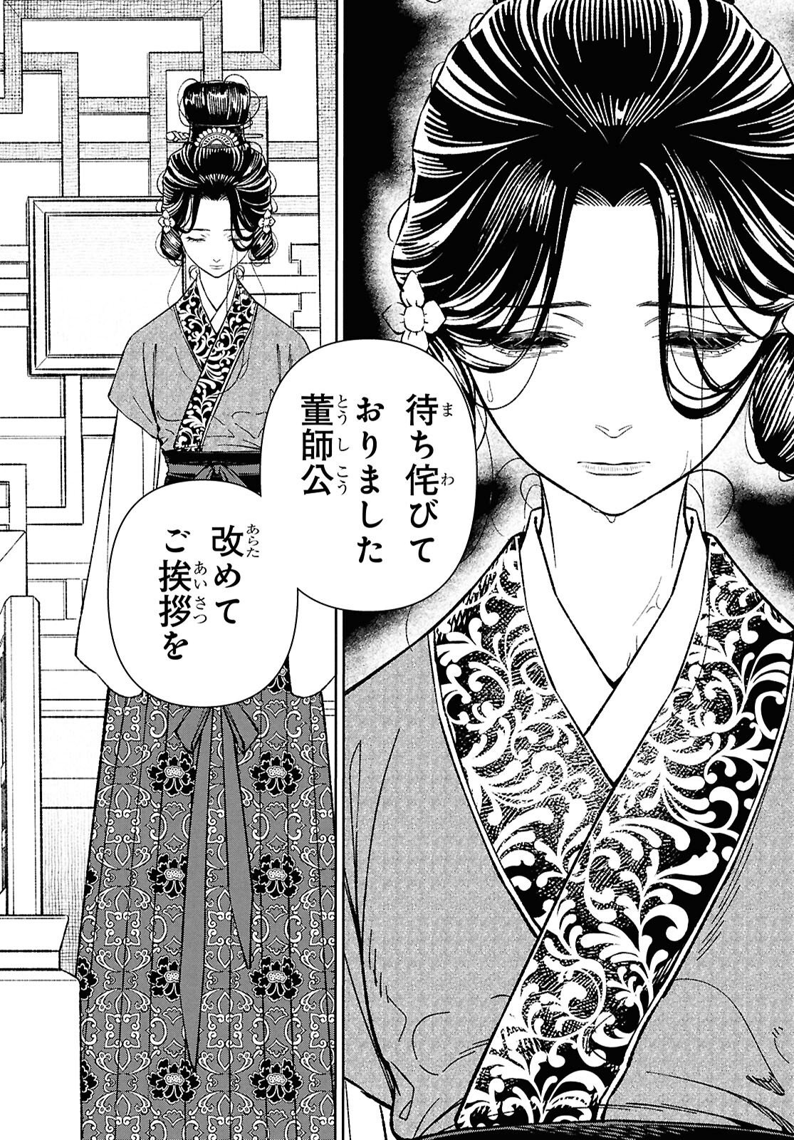 Ui no Hana - Chapter 2 - Page 12