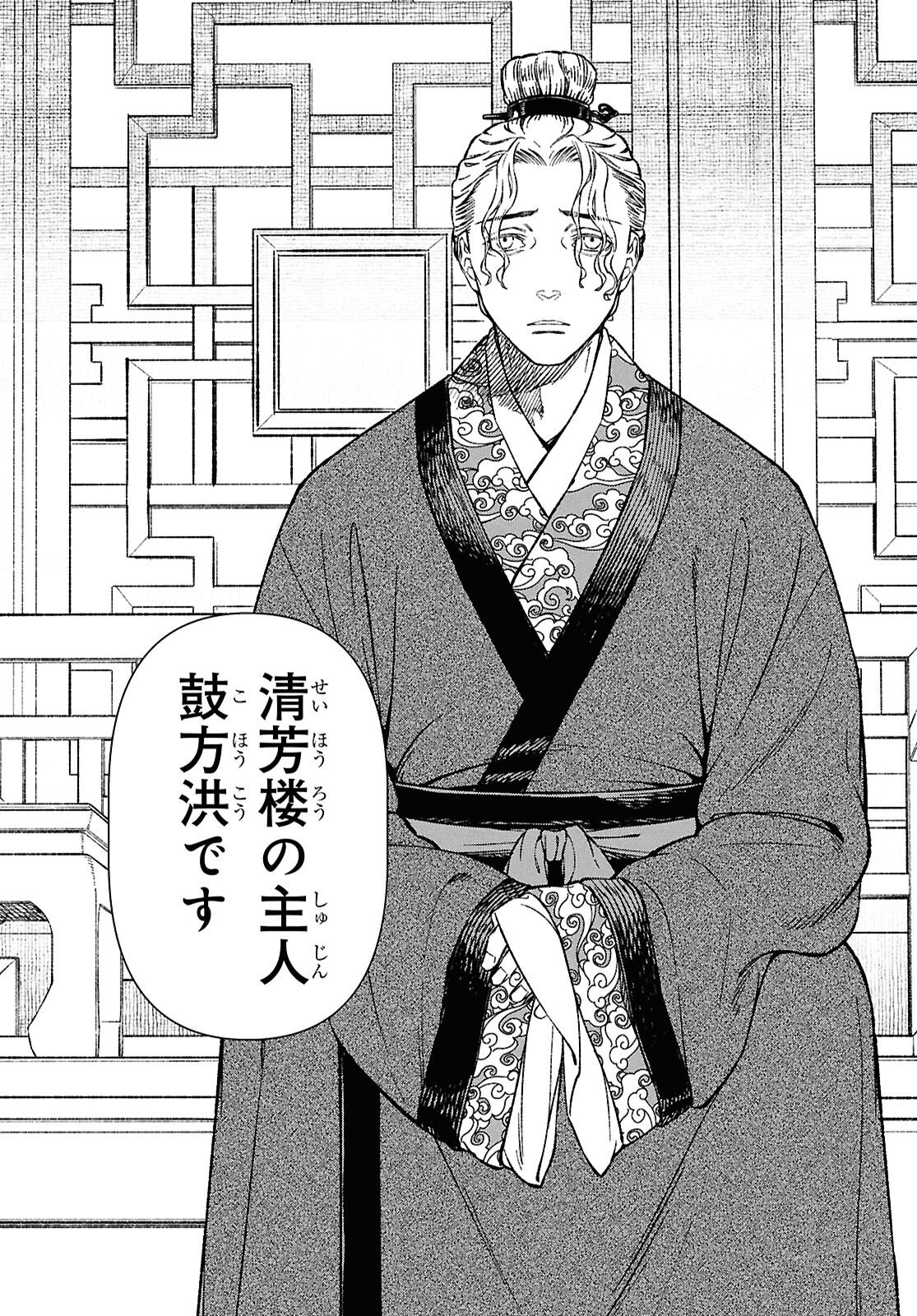 Ui no Hana - Chapter 2 - Page 13