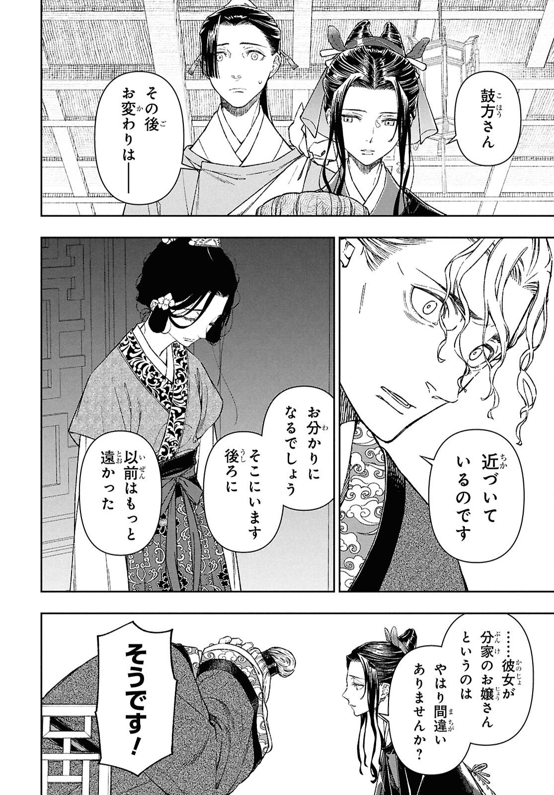 Ui no Hana - Chapter 2 - Page 14