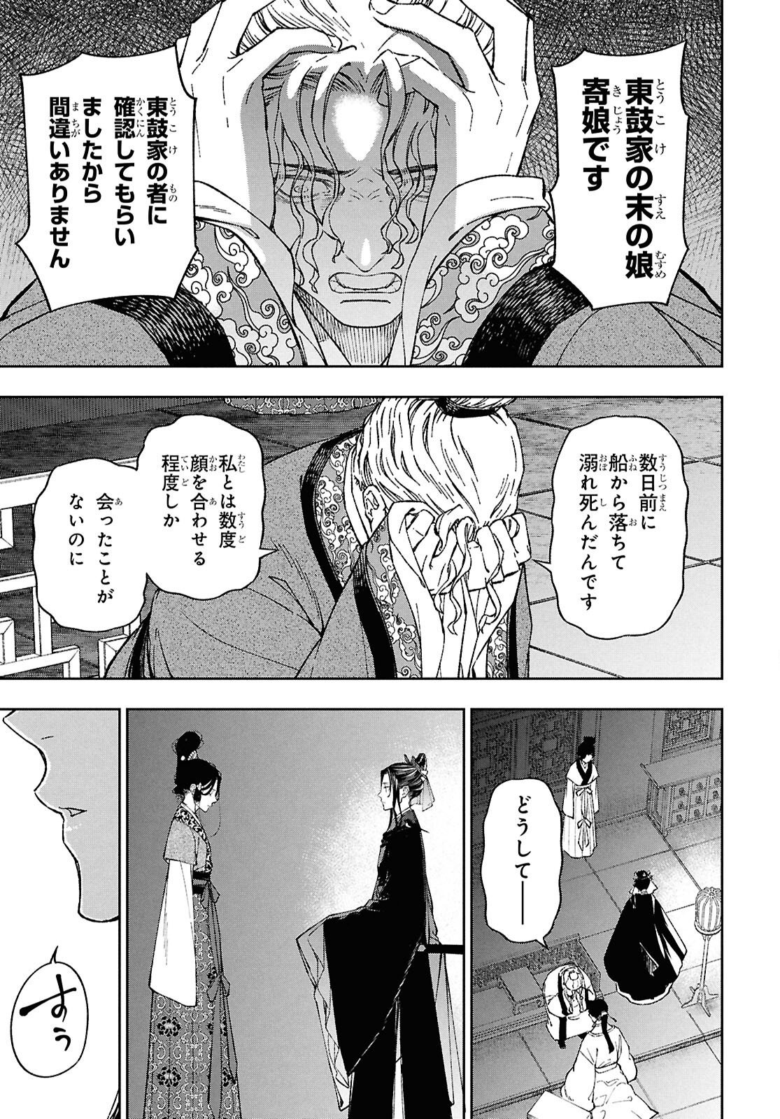 Ui no Hana - Chapter 2 - Page 15