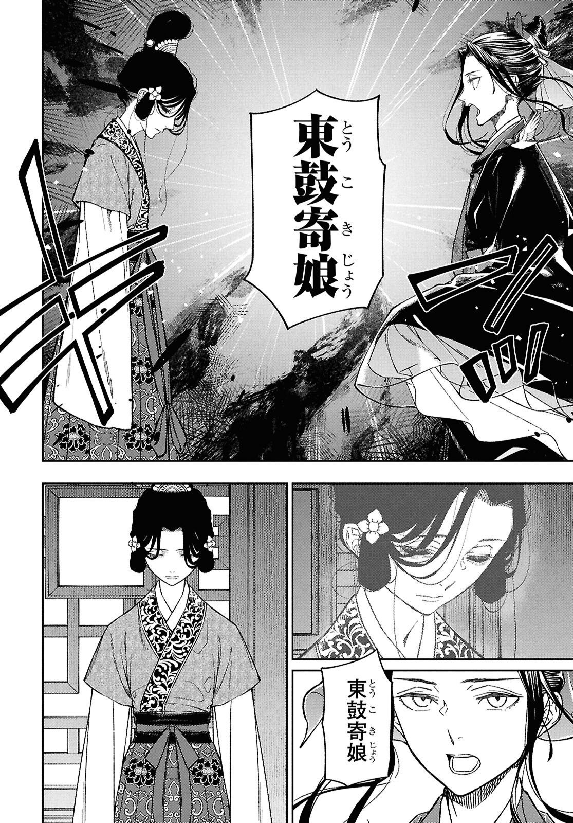 Ui no Hana - Chapter 2 - Page 16