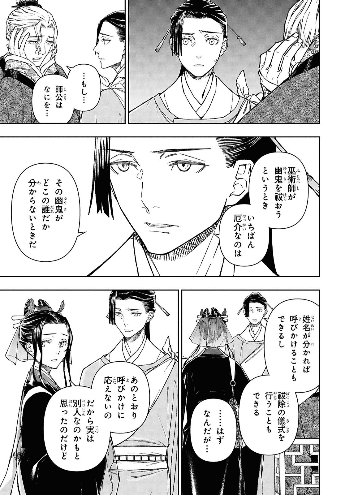 Ui no Hana - Chapter 2 - Page 17