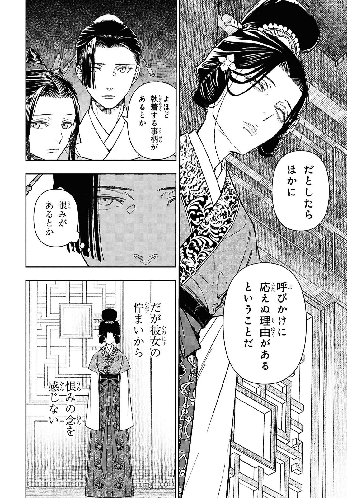 Ui no Hana - Chapter 2 - Page 18