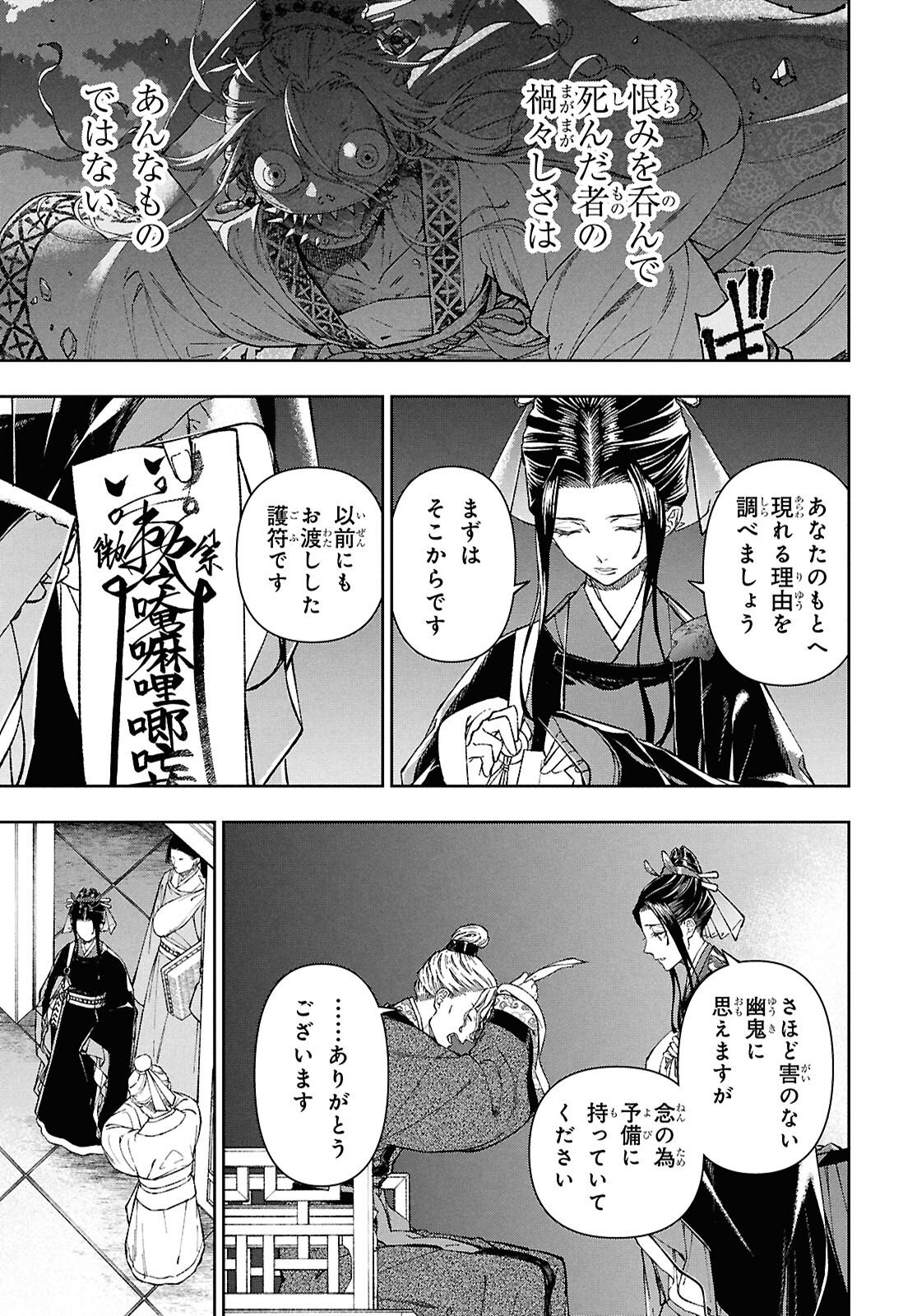 Ui no Hana - Chapter 2 - Page 19