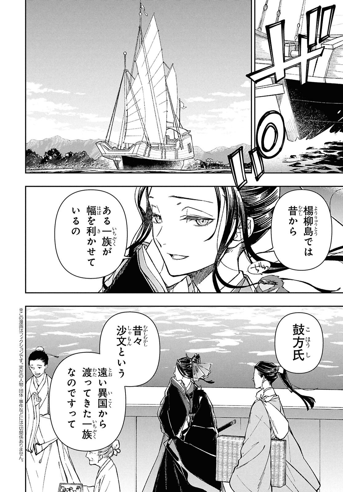 Ui no Hana - Chapter 2 - Page 2