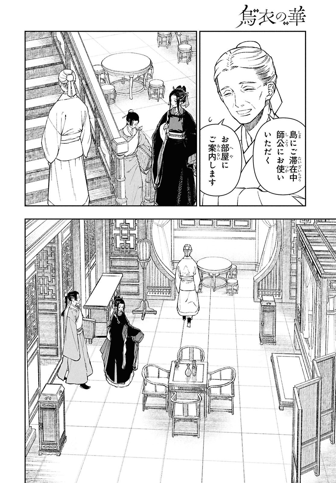 Ui no Hana - Chapter 2 - Page 20