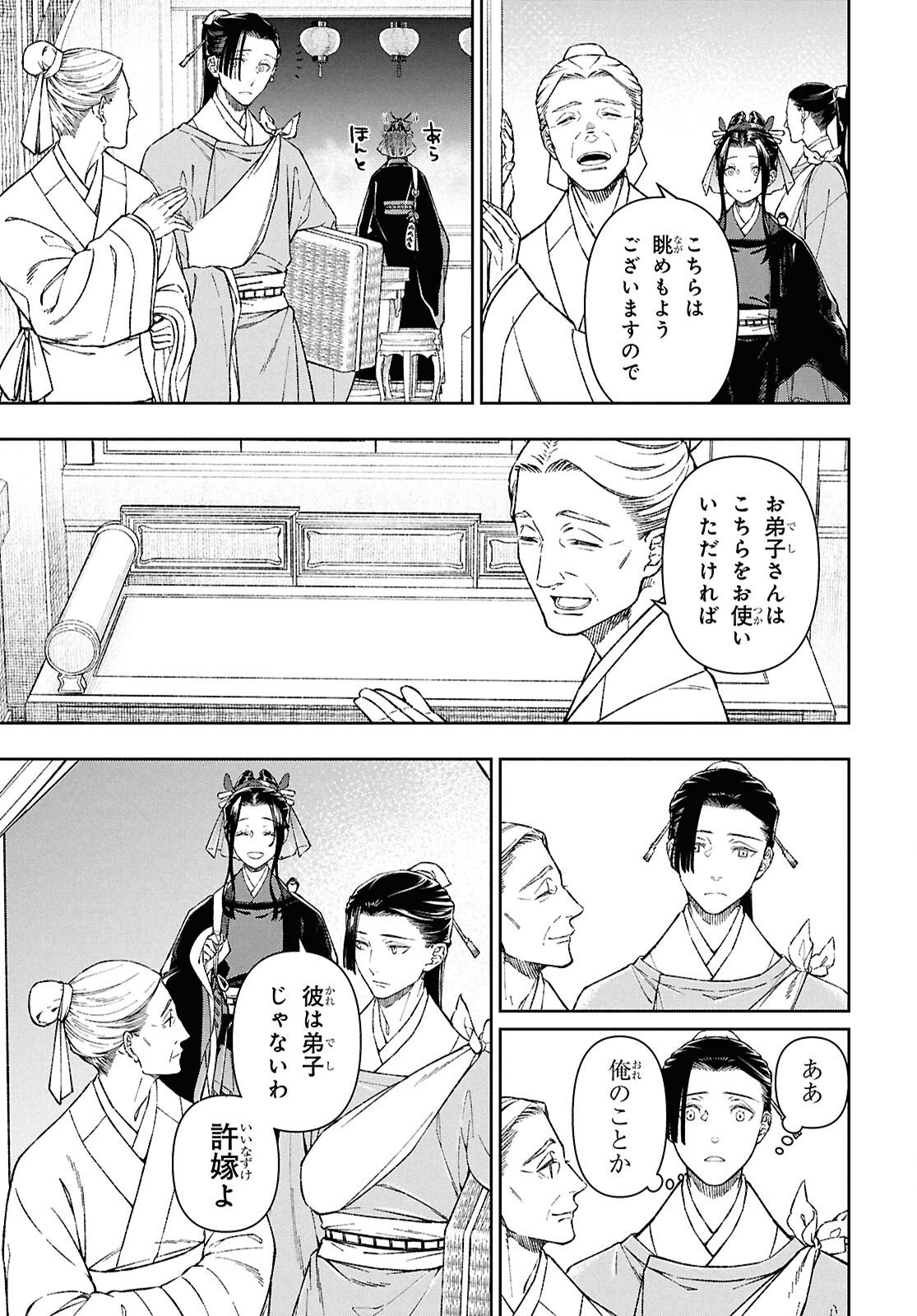 Ui no Hana - Chapter 2 - Page 21