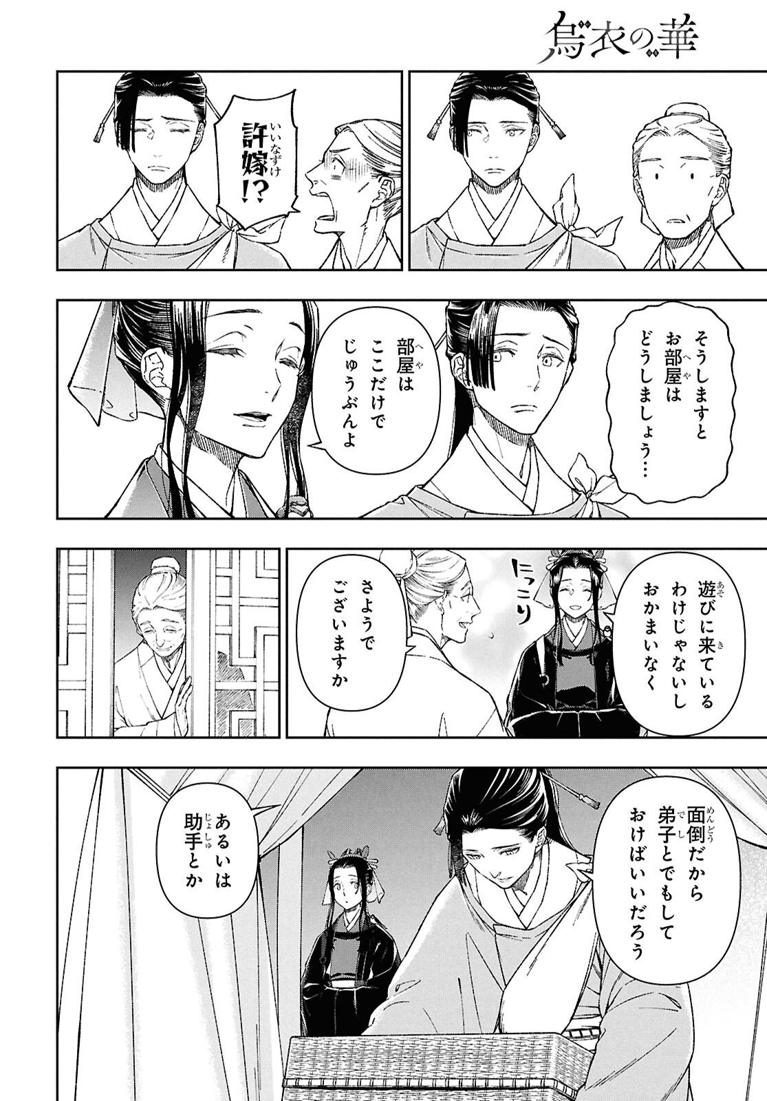 Ui no Hana - Chapter 2 - Page 22