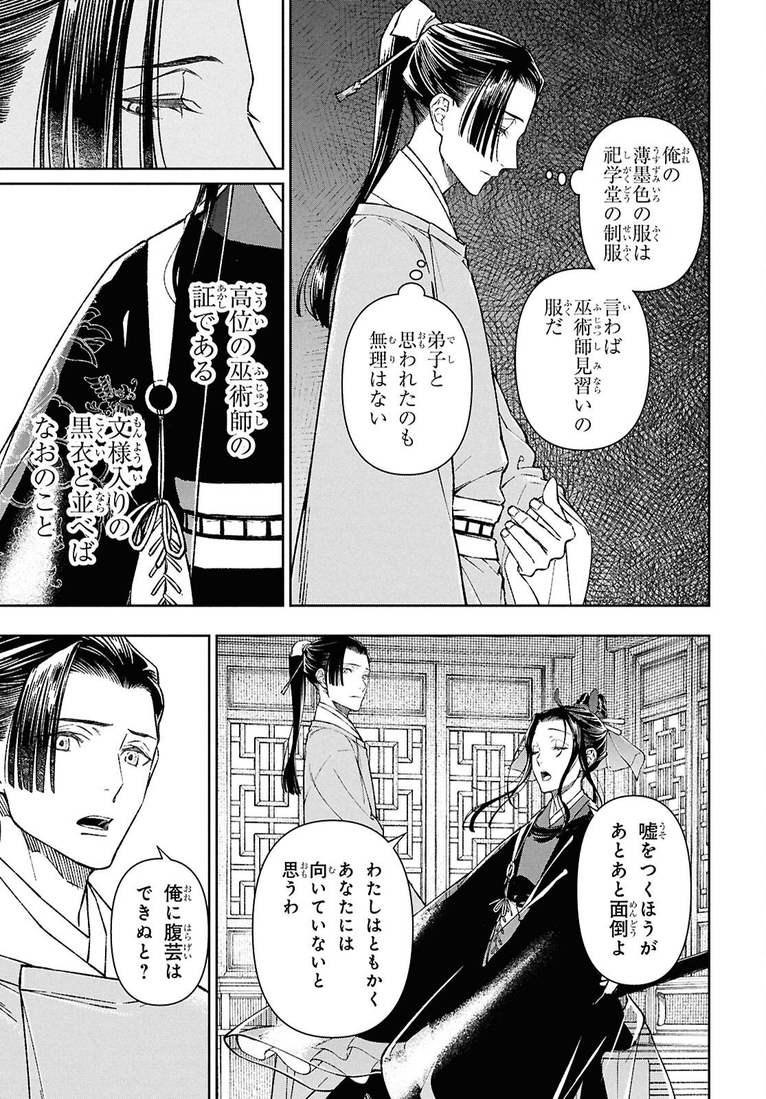 Ui no Hana - Chapter 2 - Page 23