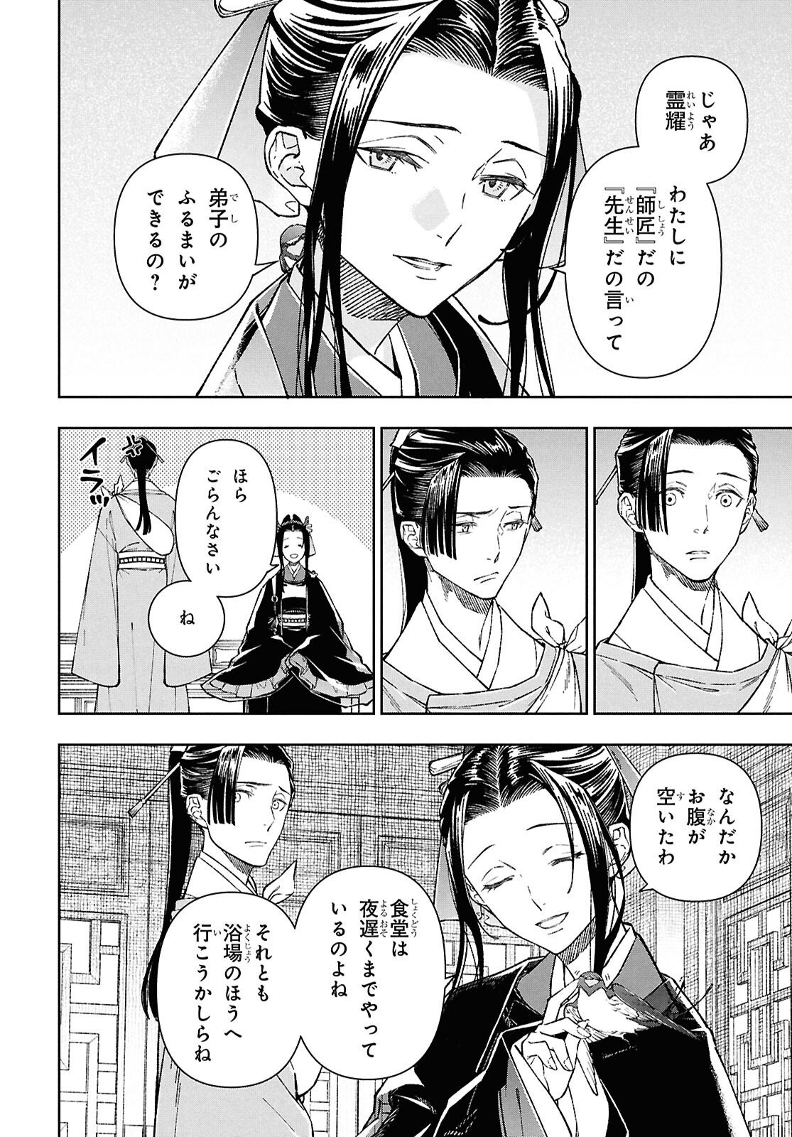 Ui no Hana - Chapter 2 - Page 24