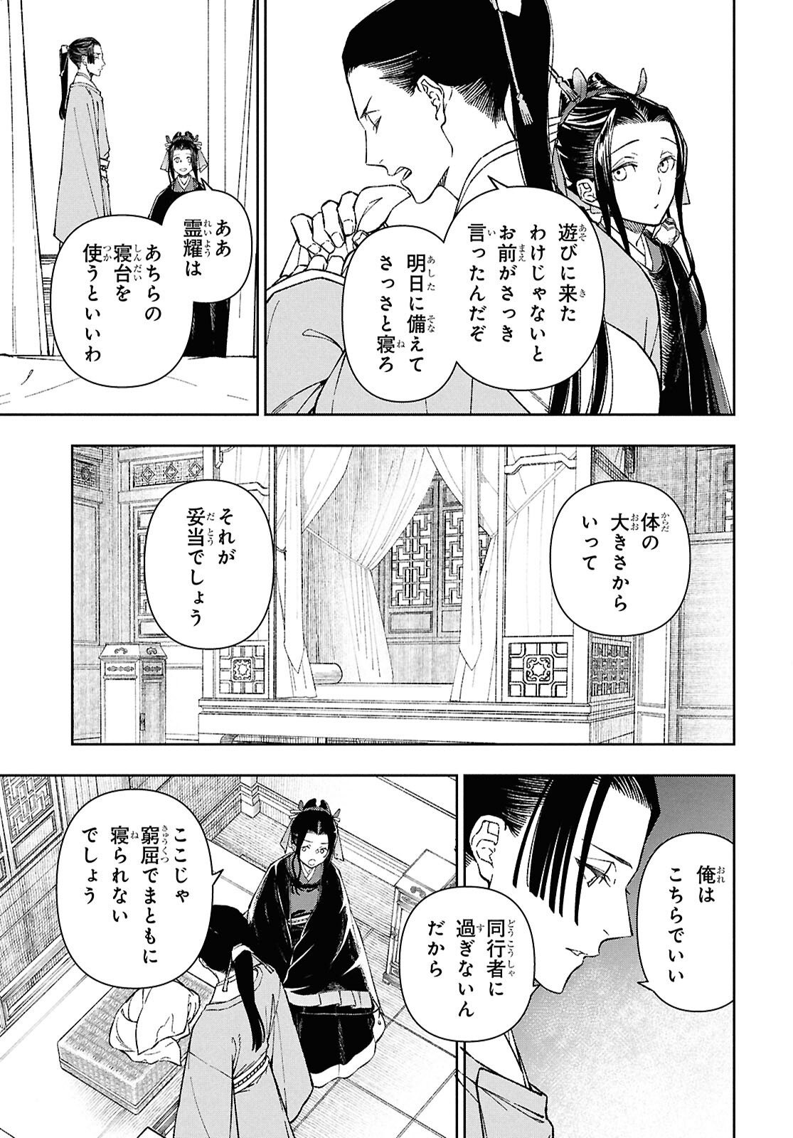 Ui no Hana - Chapter 2 - Page 25