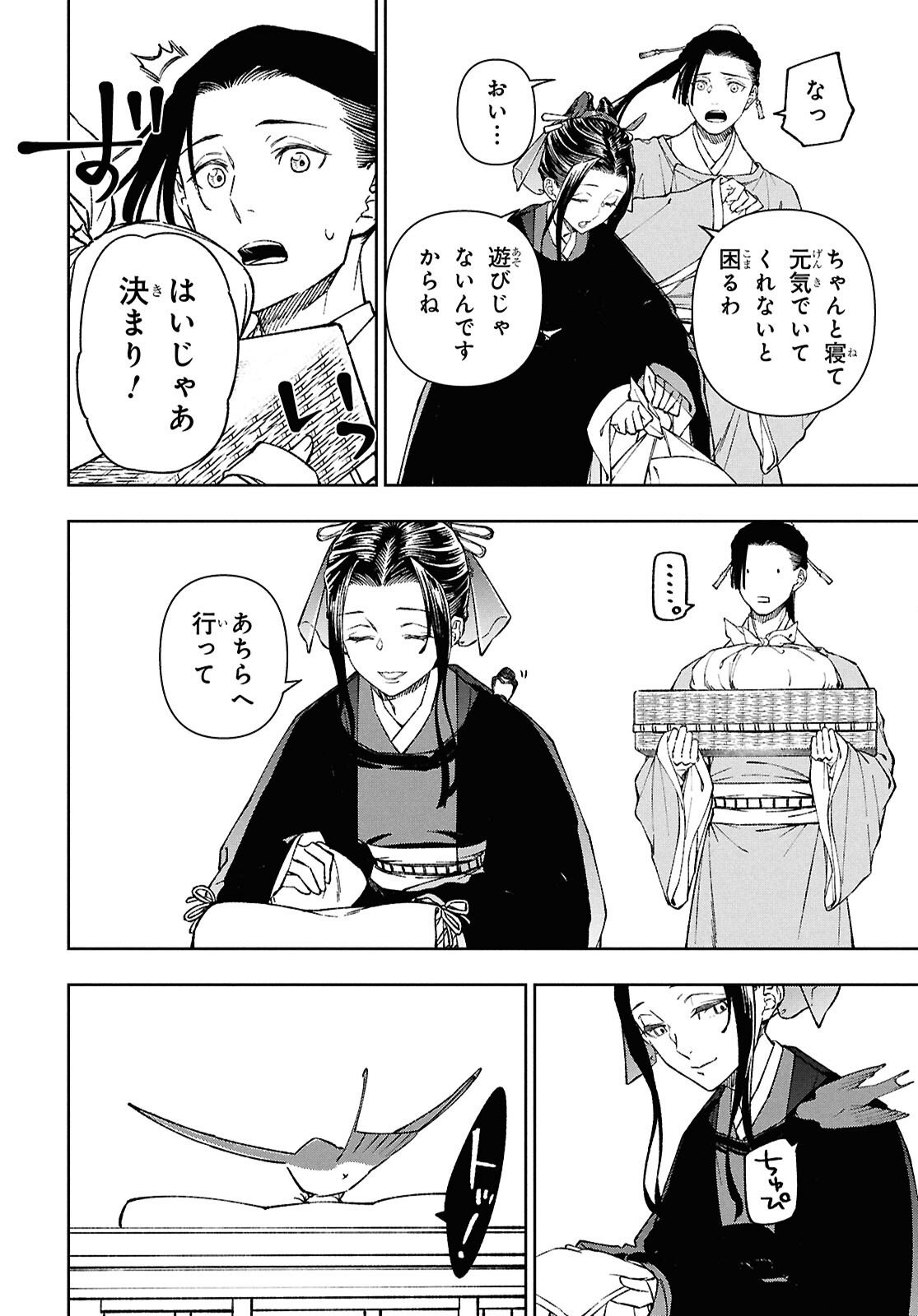 Ui no Hana - Chapter 2 - Page 26