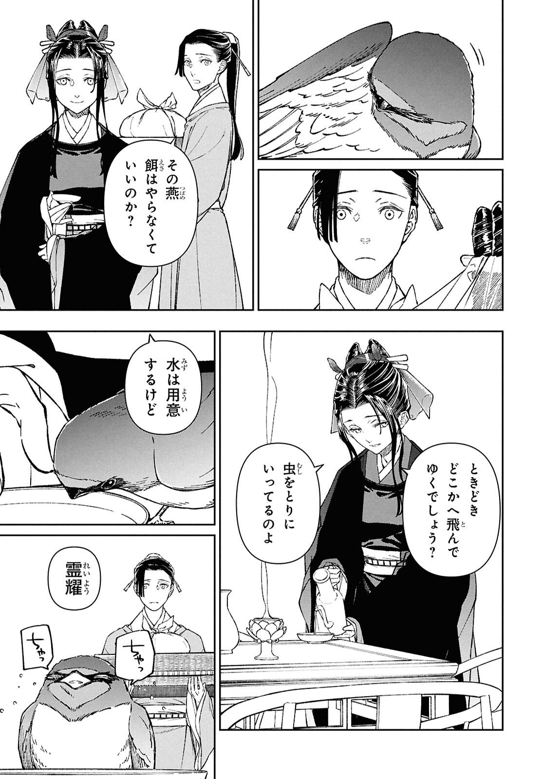 Ui no Hana - Chapter 2 - Page 27