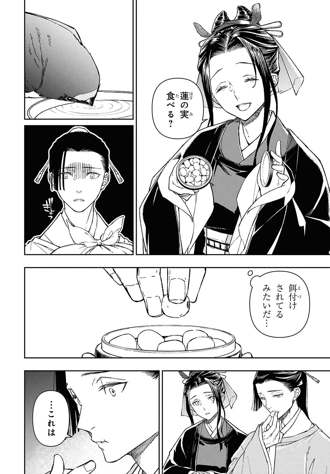 Ui no Hana - Chapter 2 - Page 28