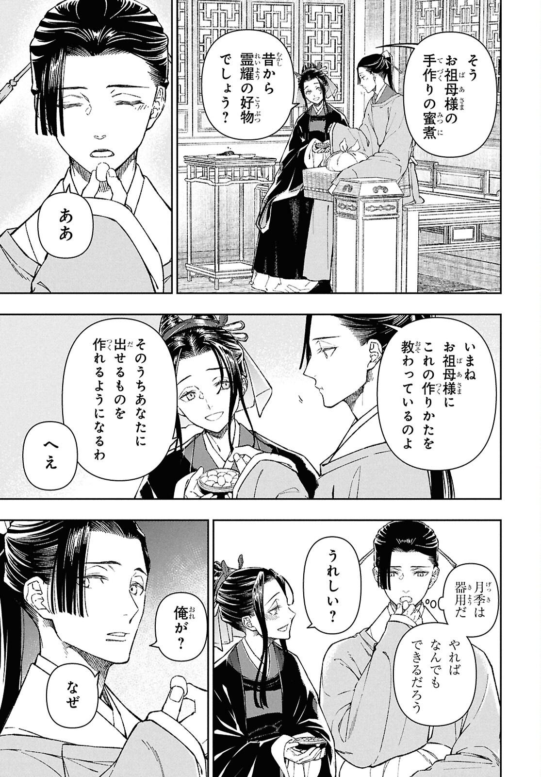 Ui no Hana - Chapter 2 - Page 29