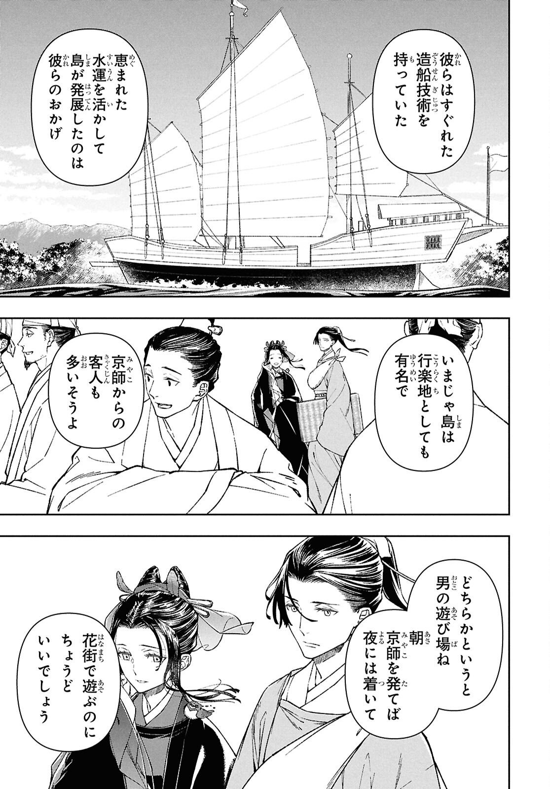 Ui no Hana - Chapter 2 - Page 3