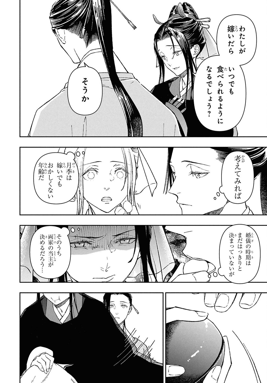 Ui no Hana - Chapter 2 - Page 30