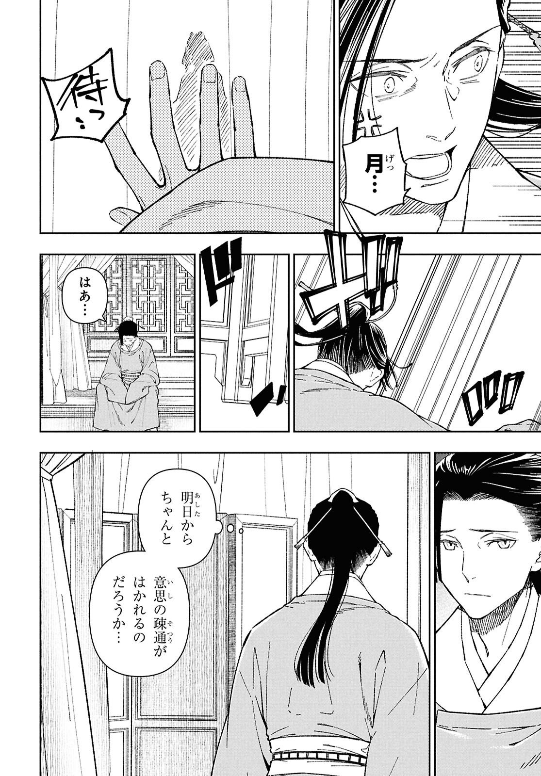 Ui no Hana - Chapter 2 - Page 32