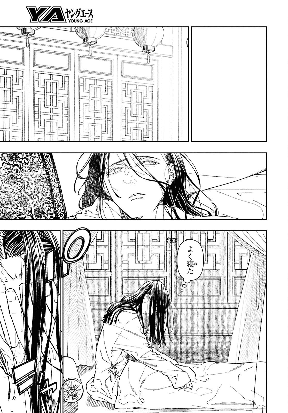 Ui no Hana - Chapter 2 - Page 33