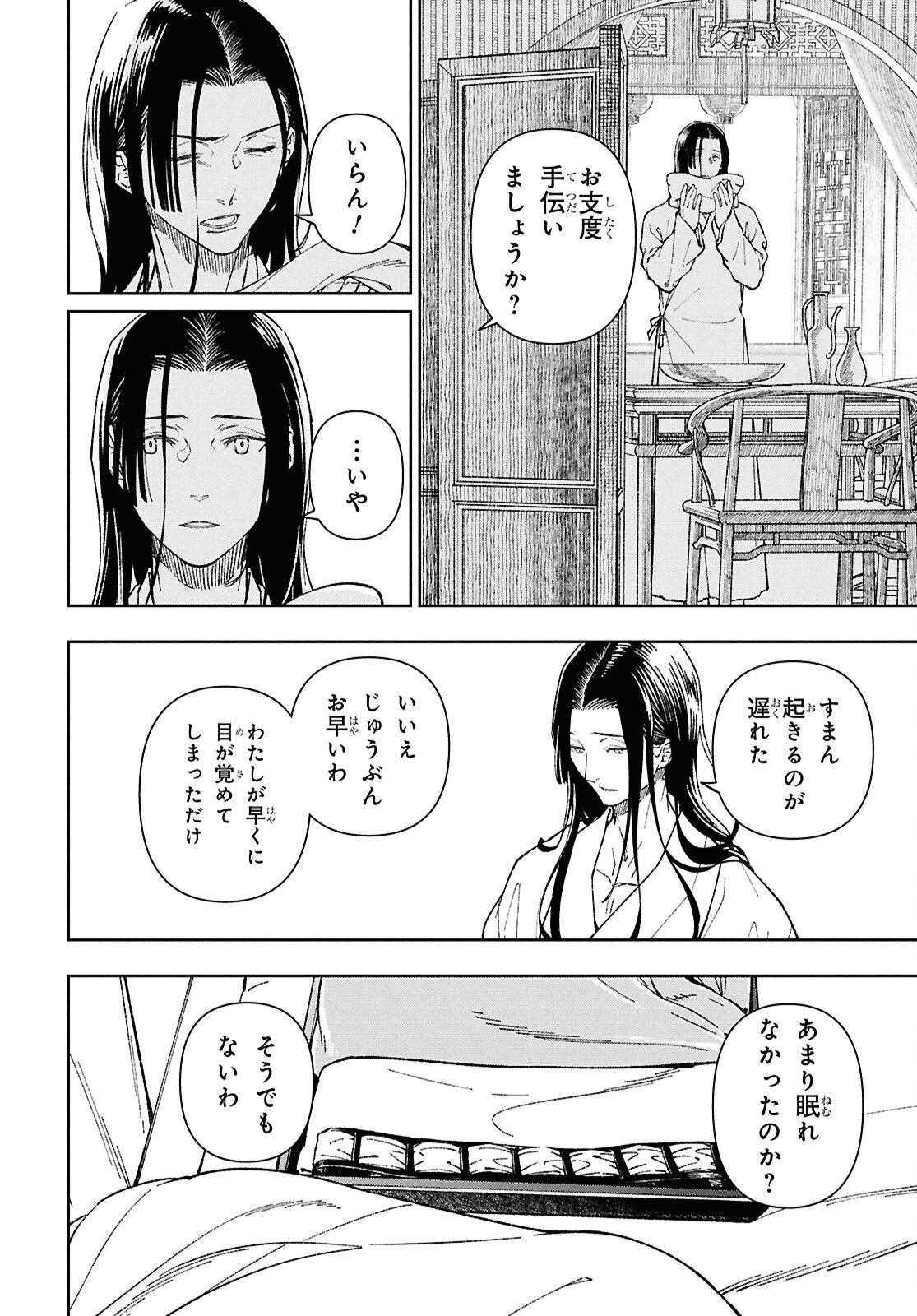 Ui no Hana - Chapter 2 - Page 34