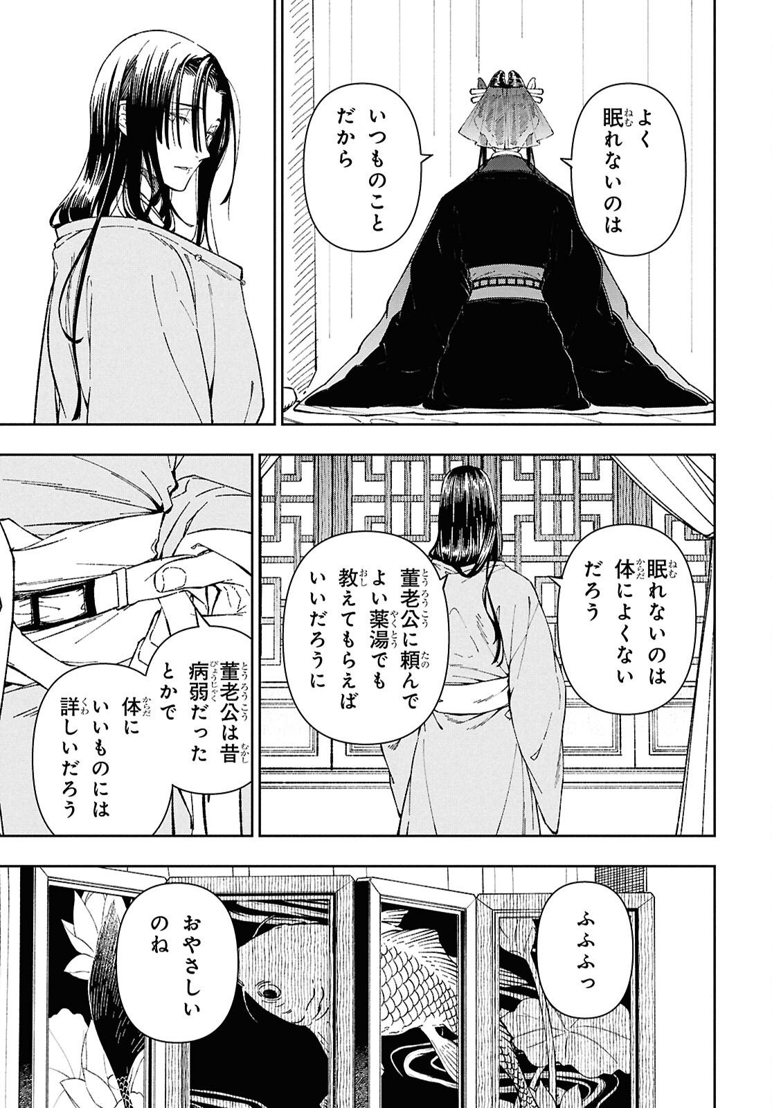 Ui no Hana - Chapter 2 - Page 35