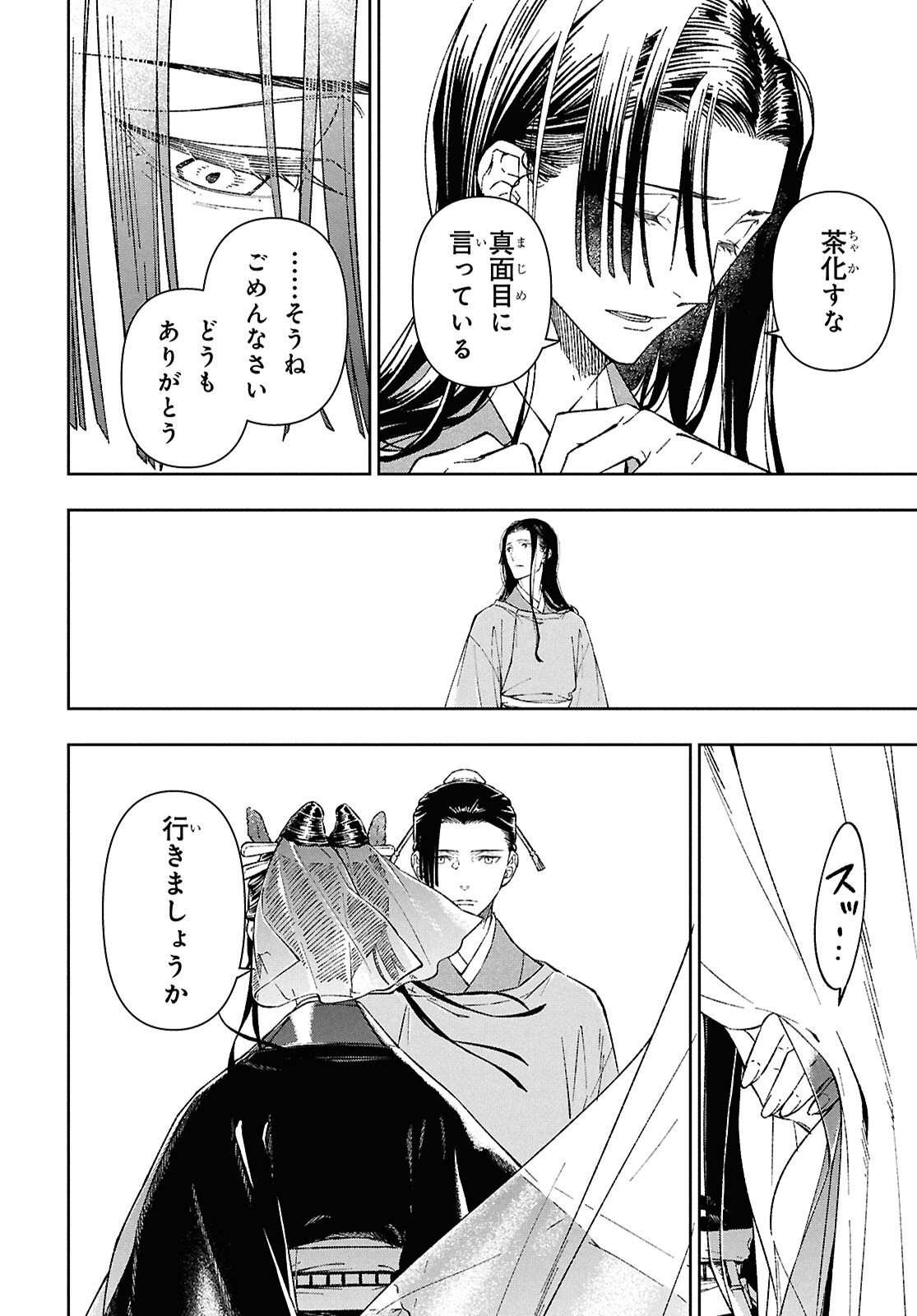 Ui no Hana - Chapter 2 - Page 36