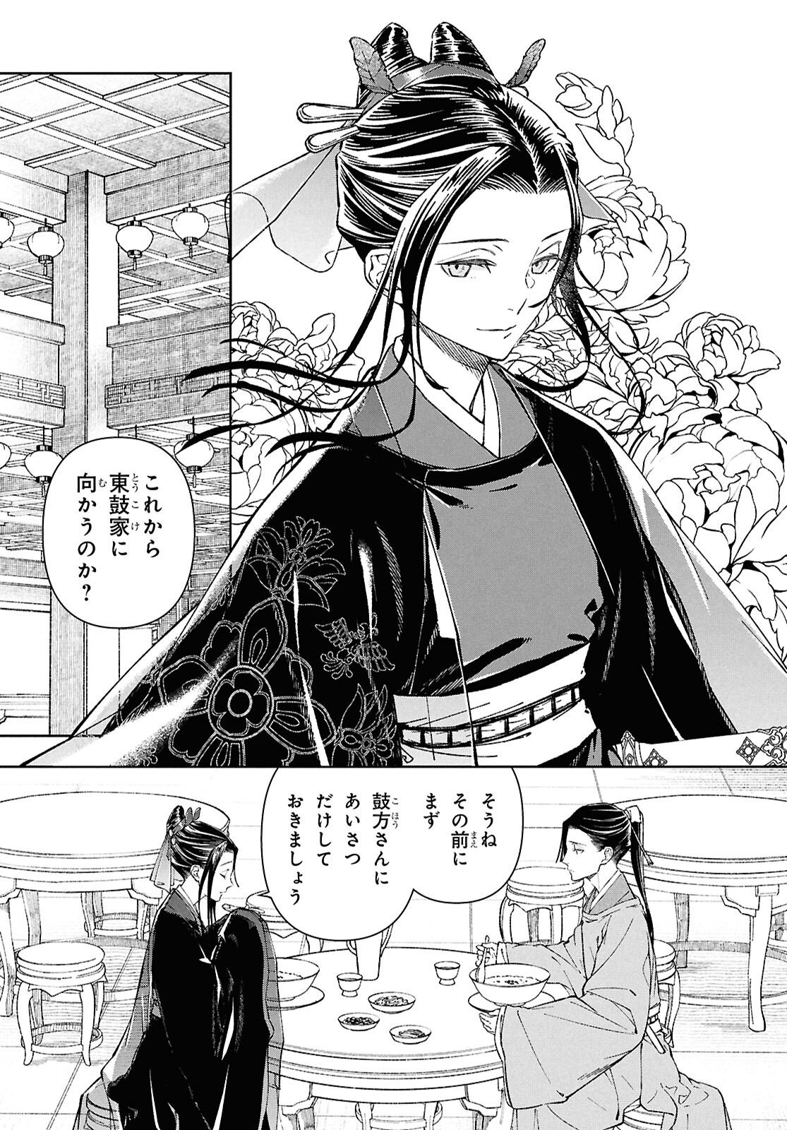 Ui no Hana - Chapter 2 - Page 37