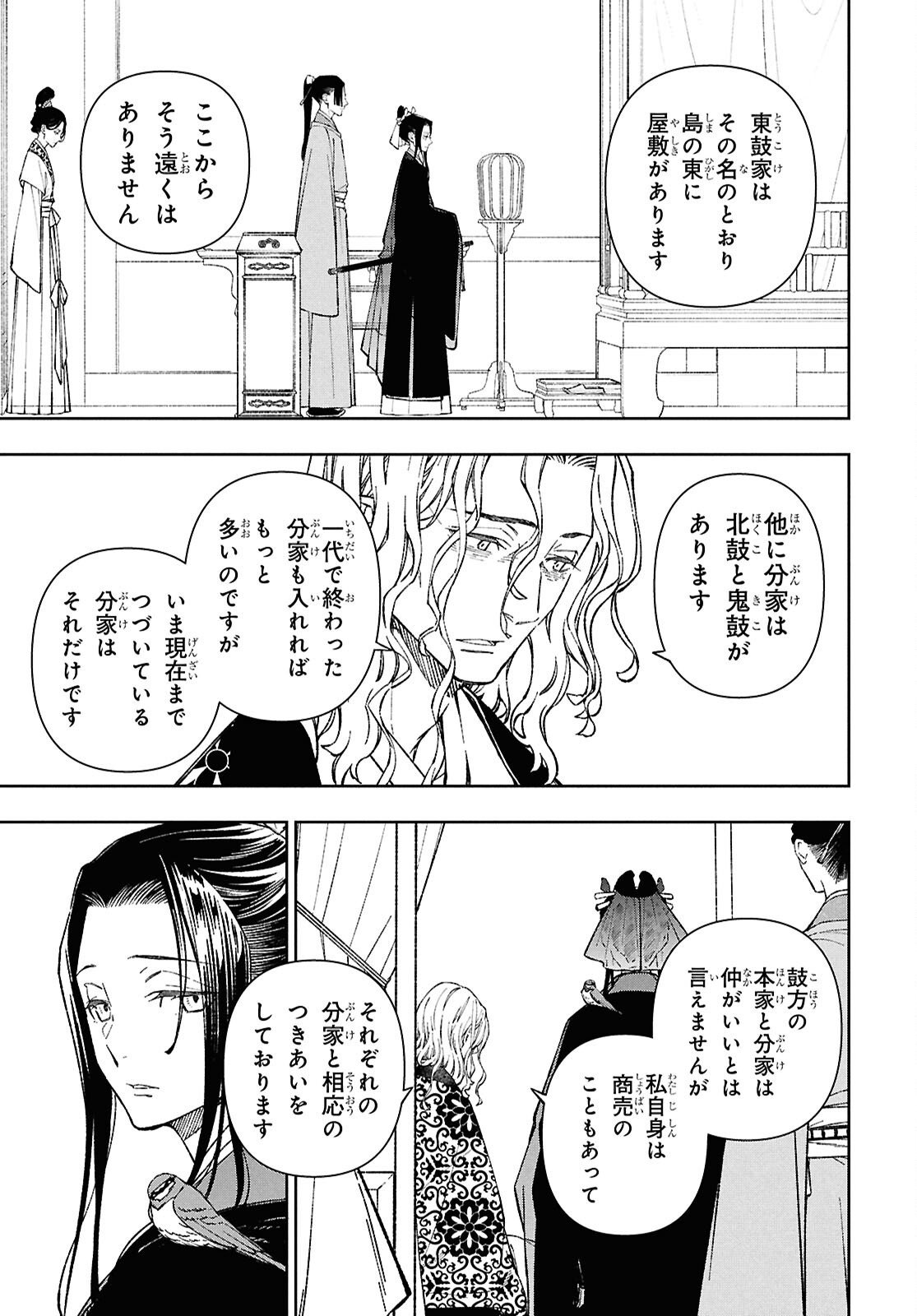 Ui no Hana - Chapter 2 - Page 39