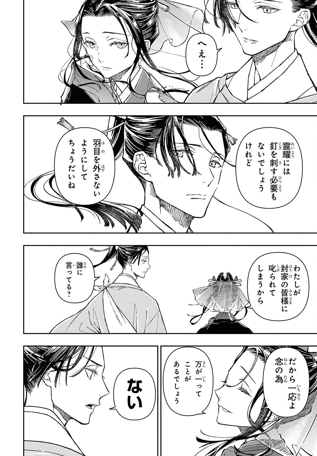 Ui no Hana - Chapter 2 - Page 4